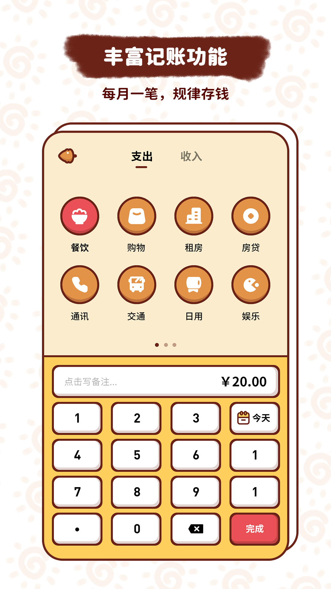 小象记账截图3