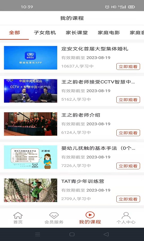 职业化家长截图2