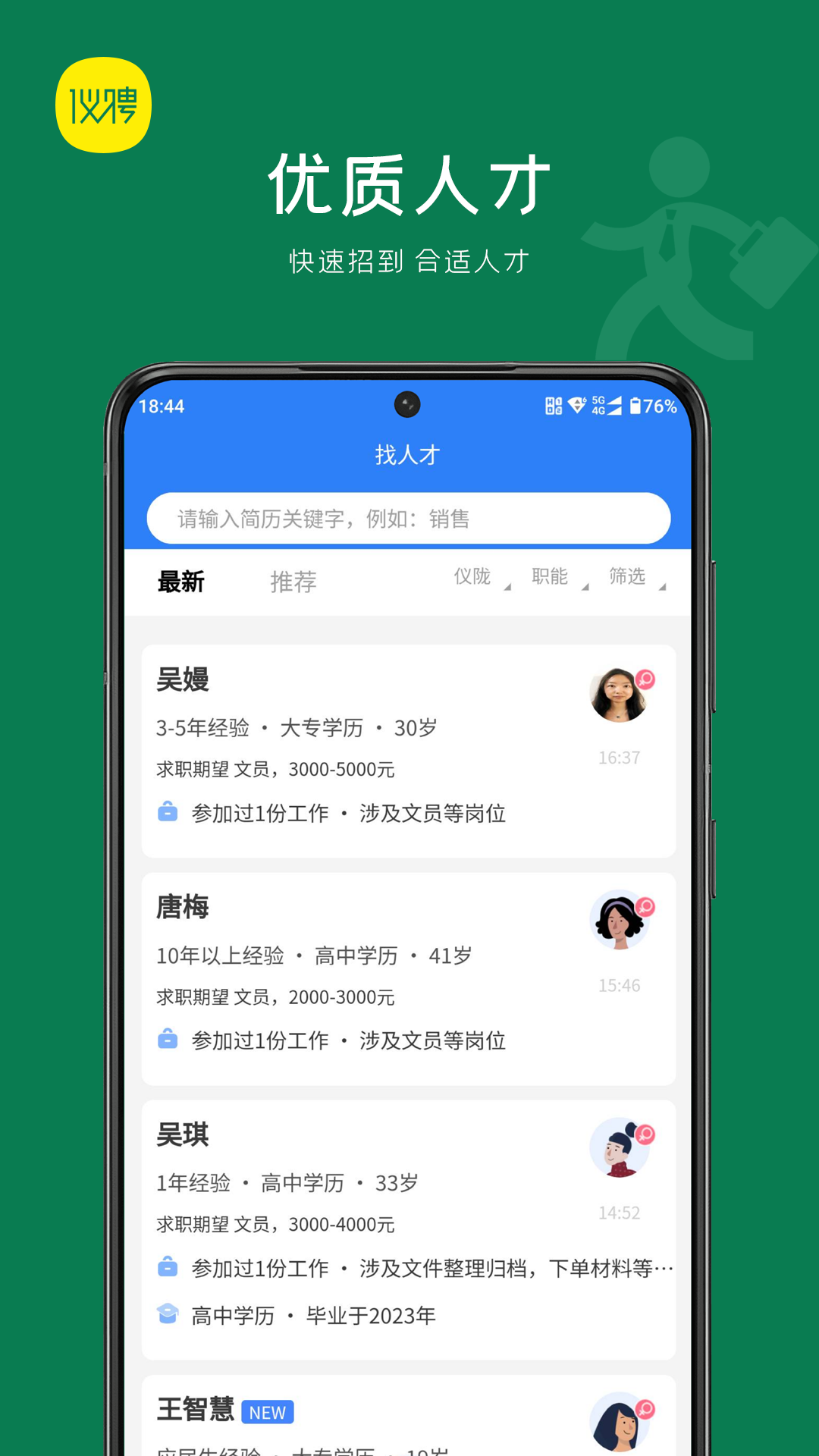仪聘截图3