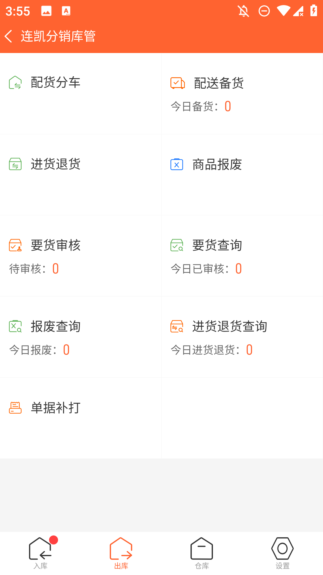连凯分销库管截图4