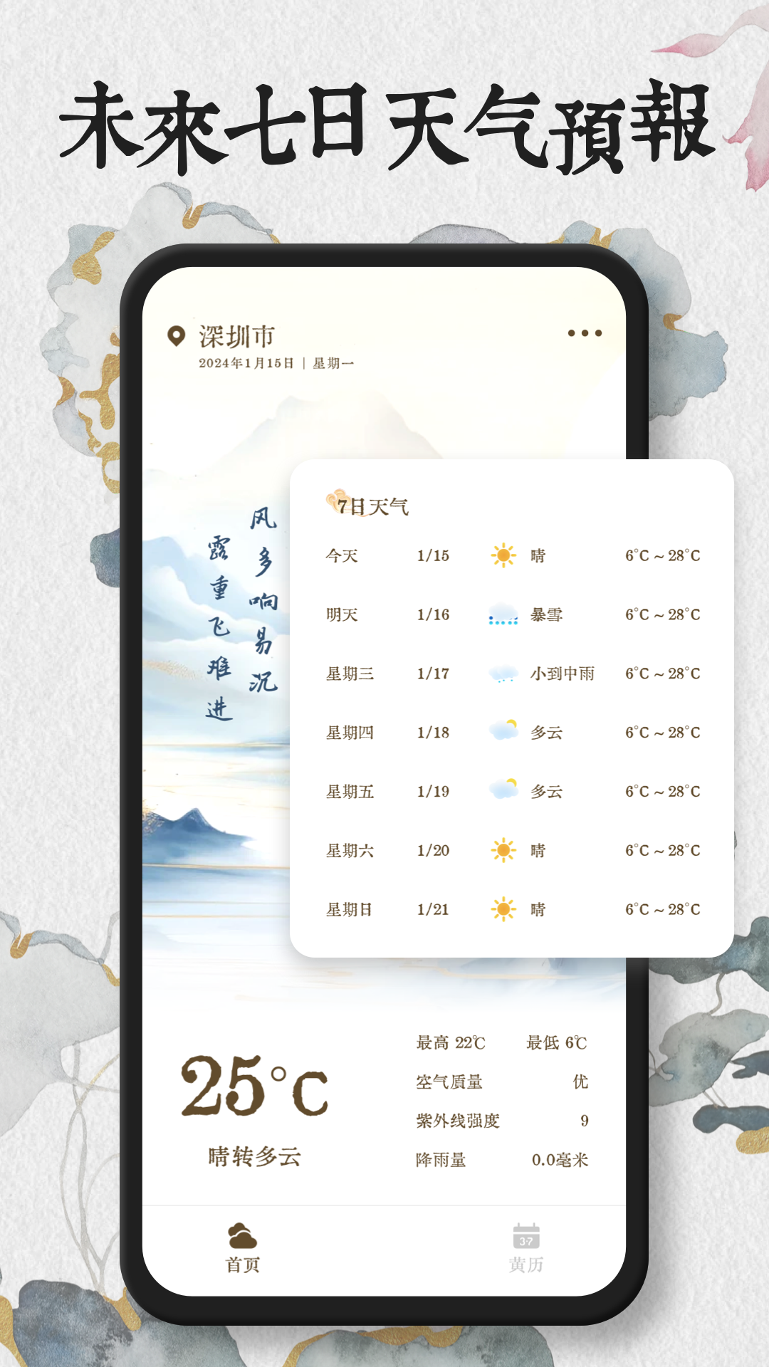 知心每日天气预报