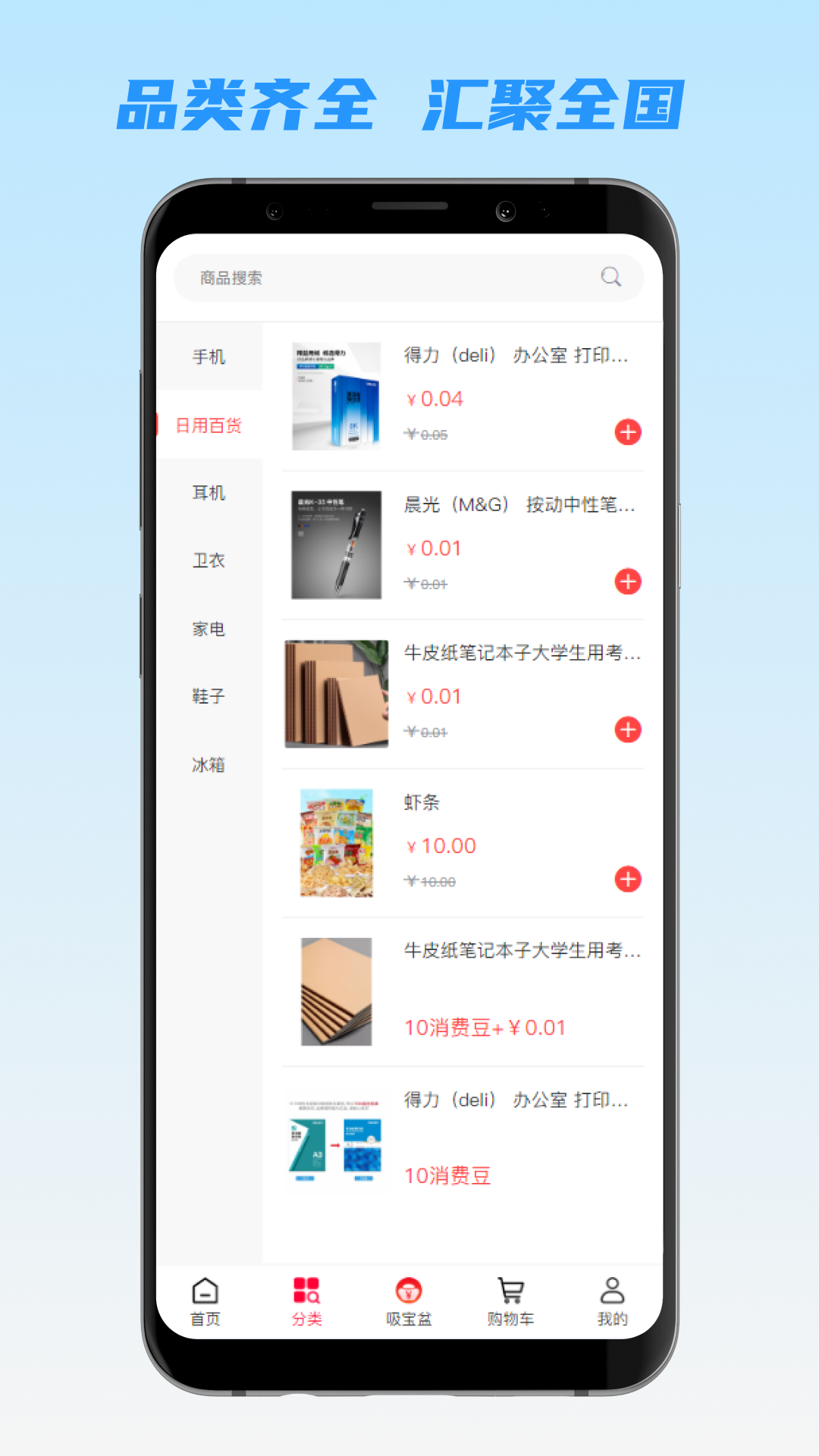 名犀全民商城截图3
