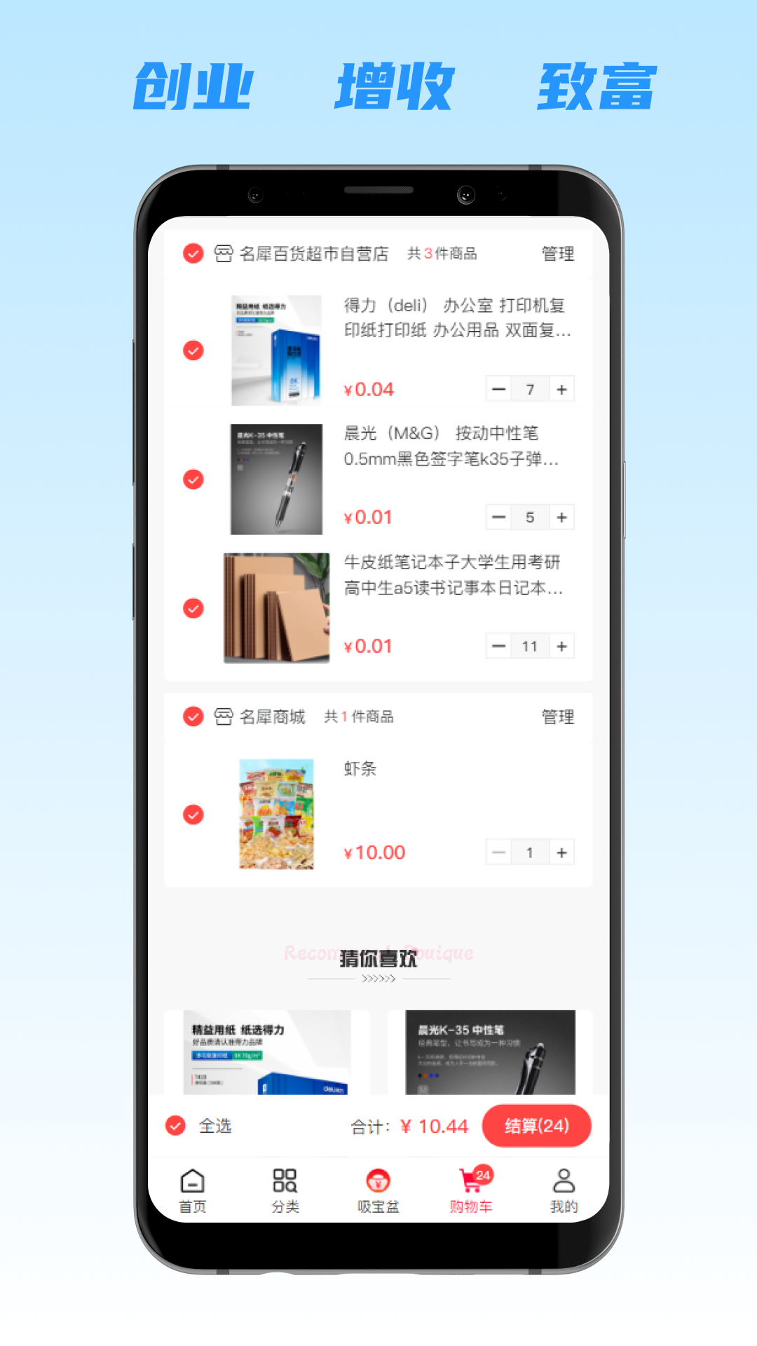 名犀全民商城截图2