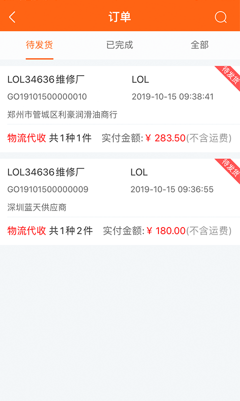 快准e站职能端