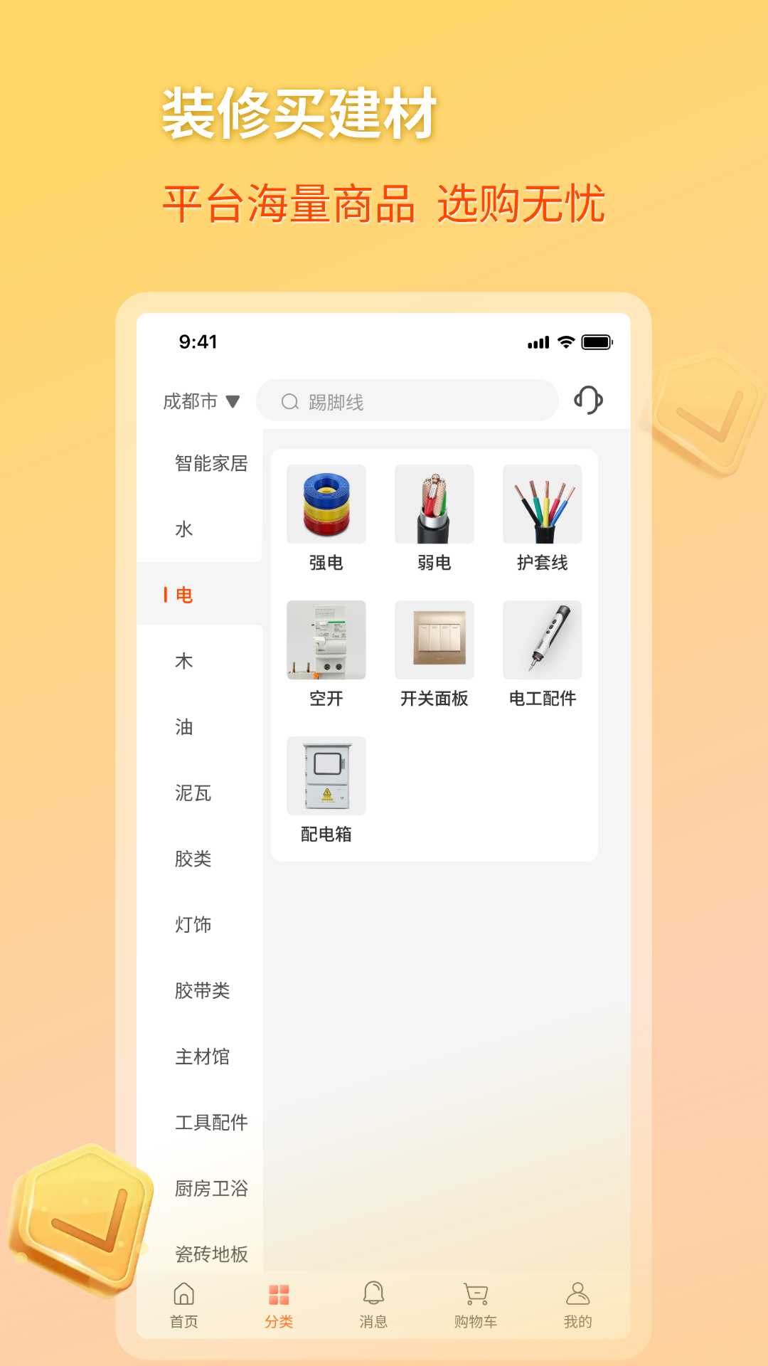 好饰乐居截图4