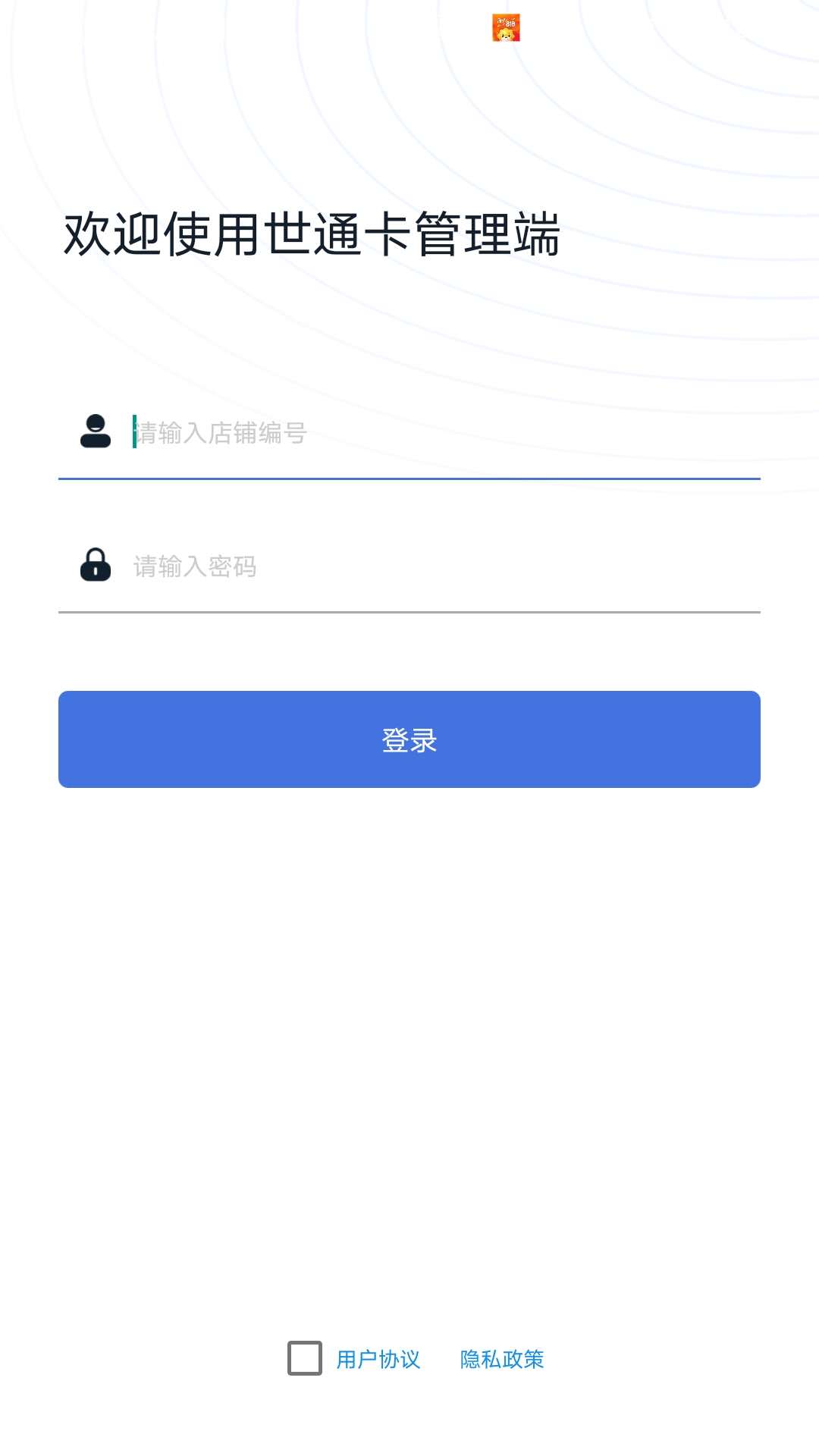 世通卡商管端截图2