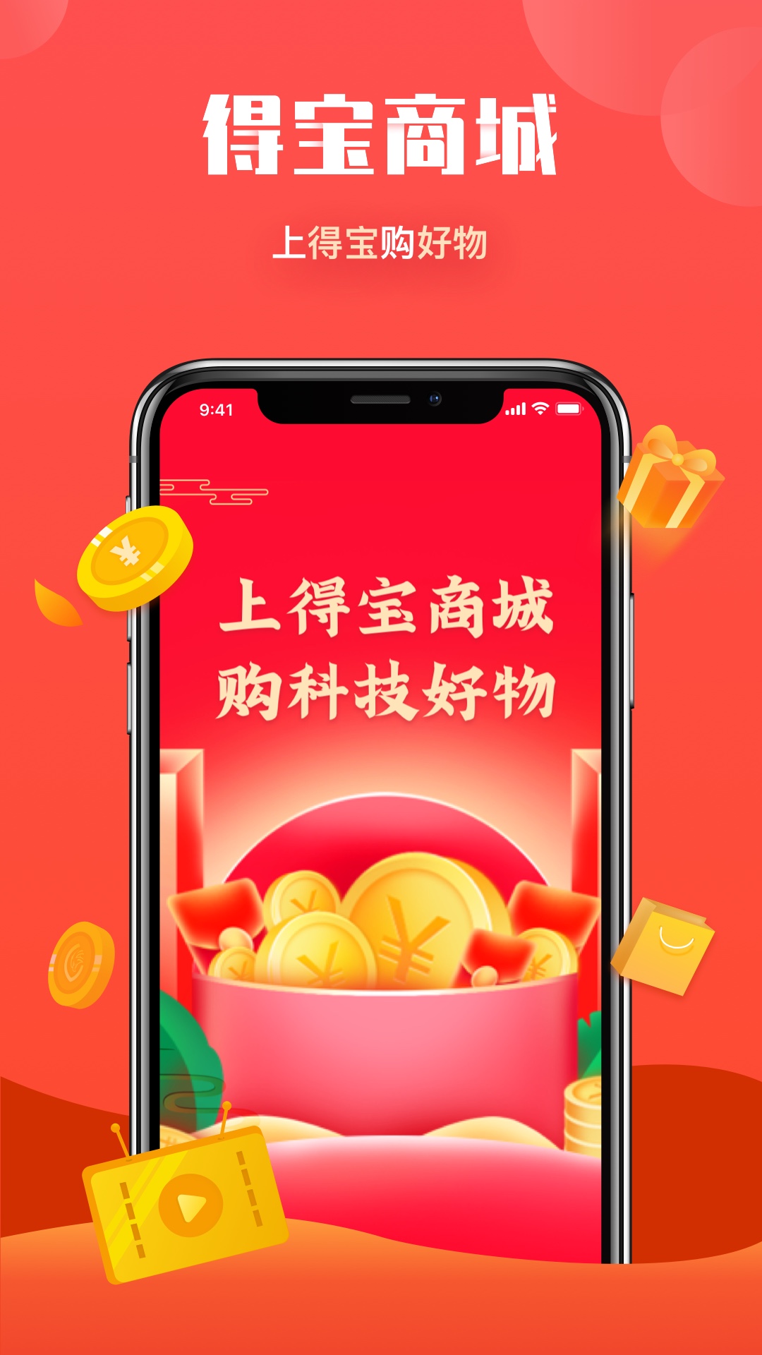 得宝商城截图1
