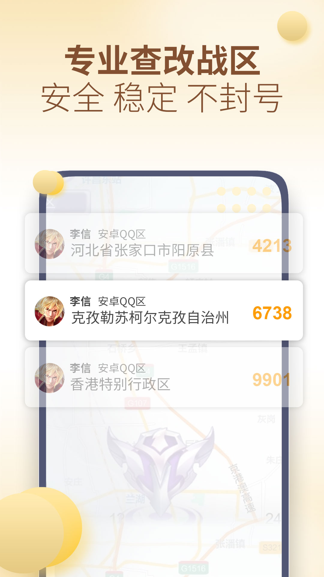 万能战区查改截图3