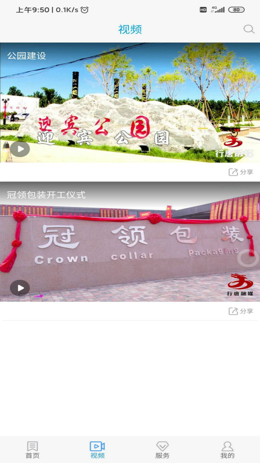 冀云行唐截图1