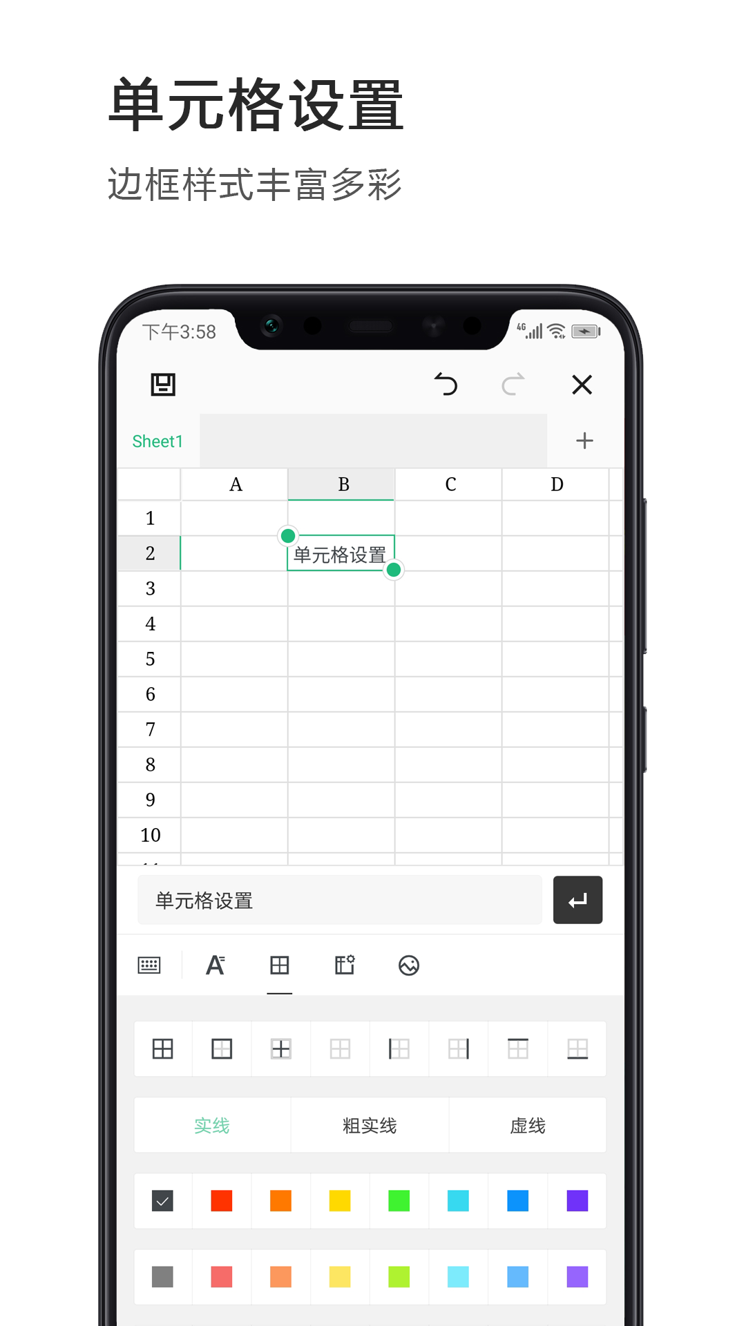 excel表格制作手机版截图2