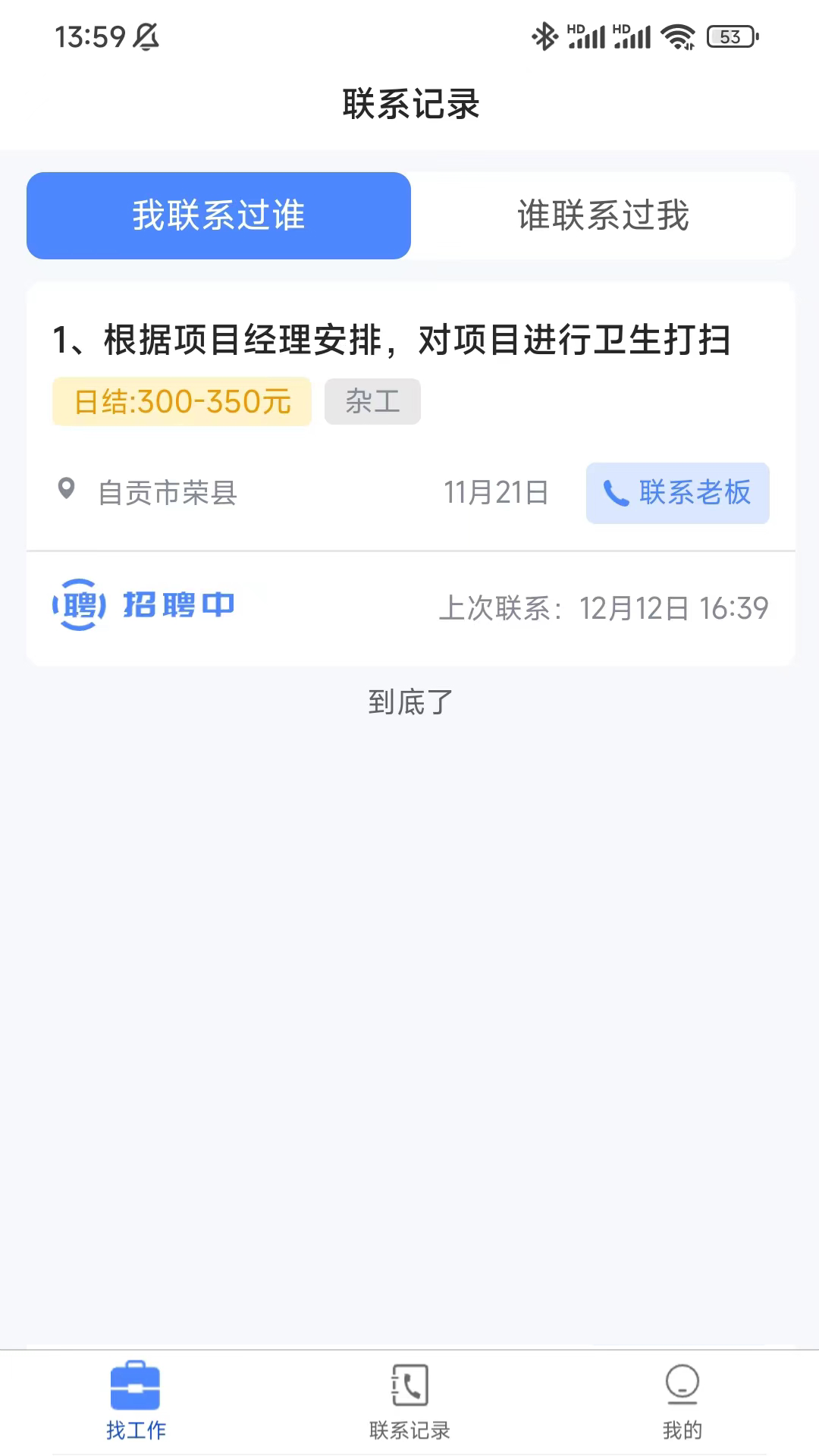蓝向标用工平台截图4