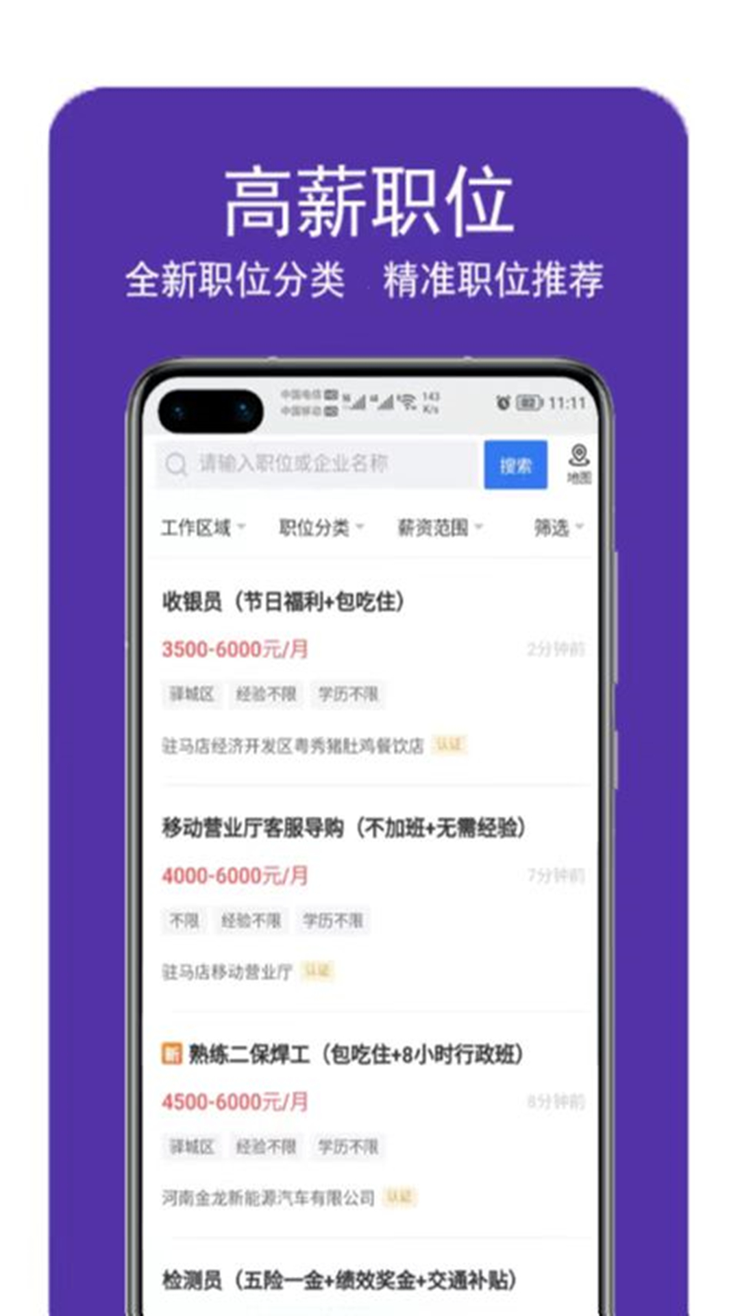驻马店直聘网截图2