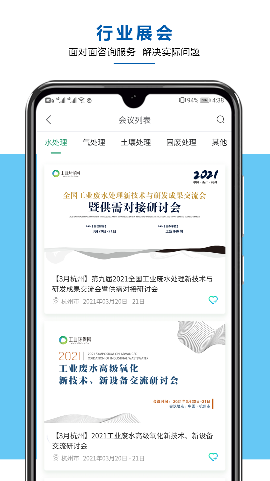 工业环保网截图3