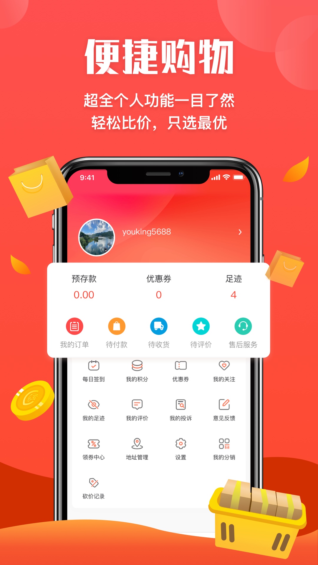 得宝商城截图4