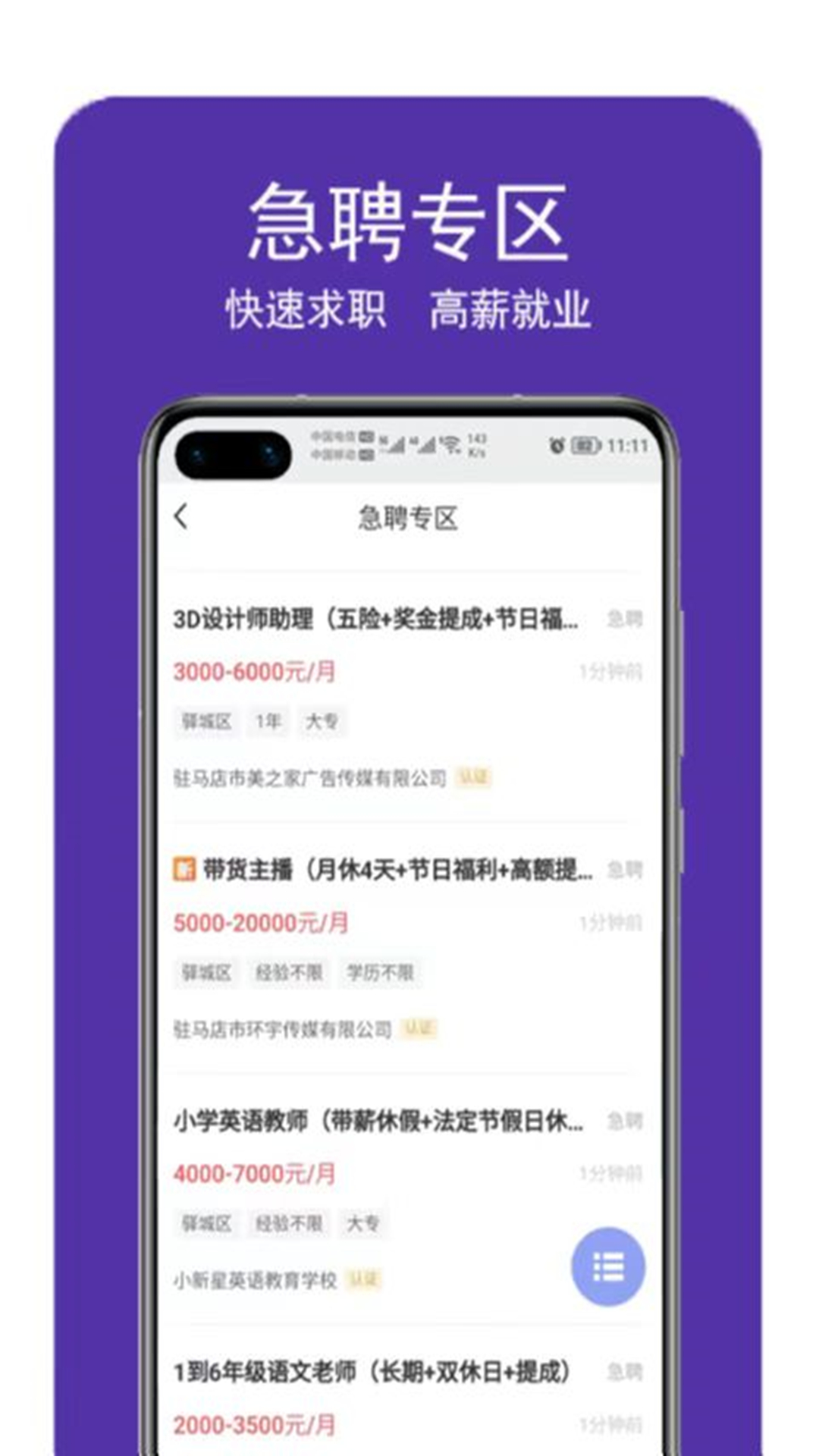 驻马店直聘网截图1