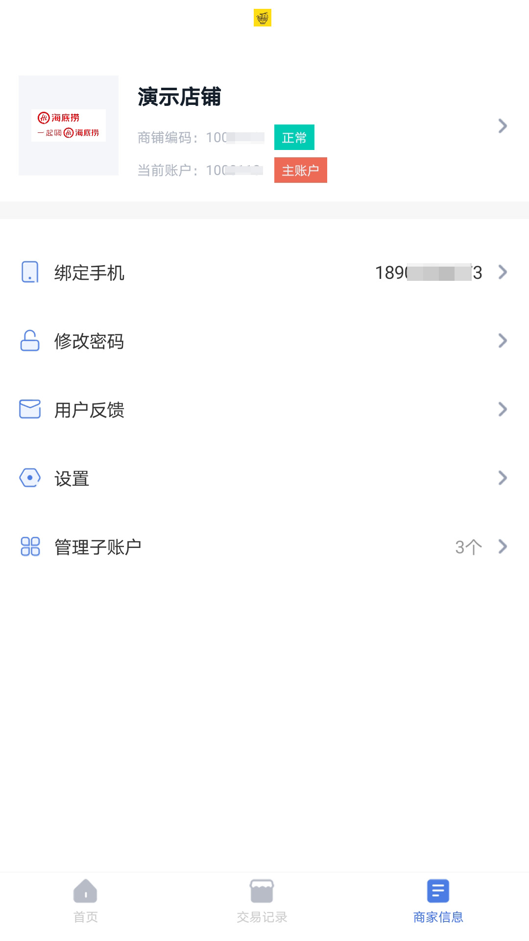世通卡商管端截图4