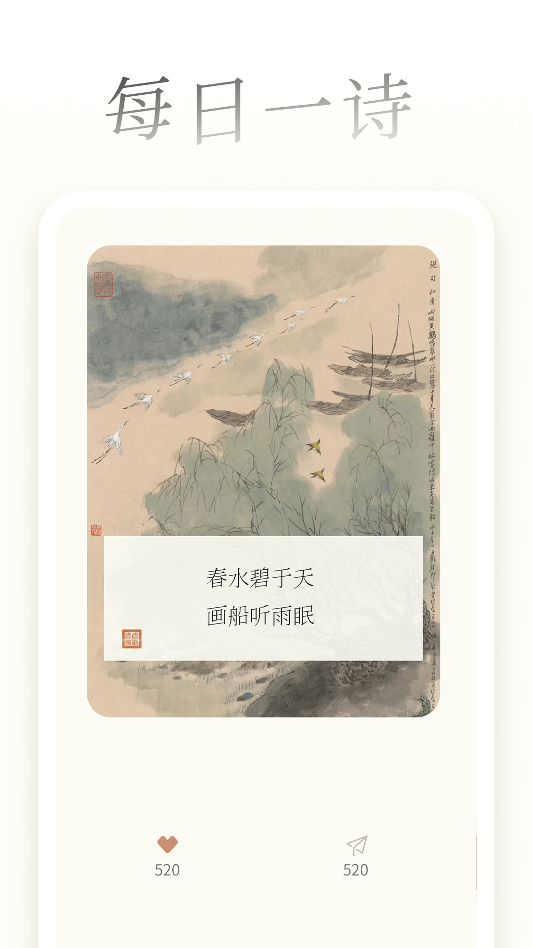 一诗一画截图3
