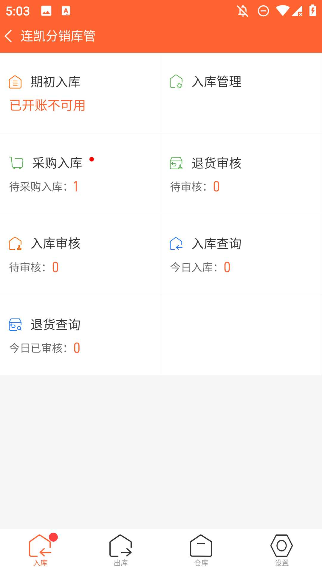 连凯分销库管截图1