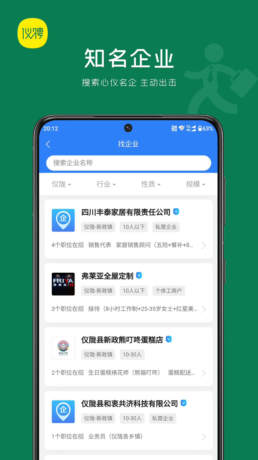仪聘截图4