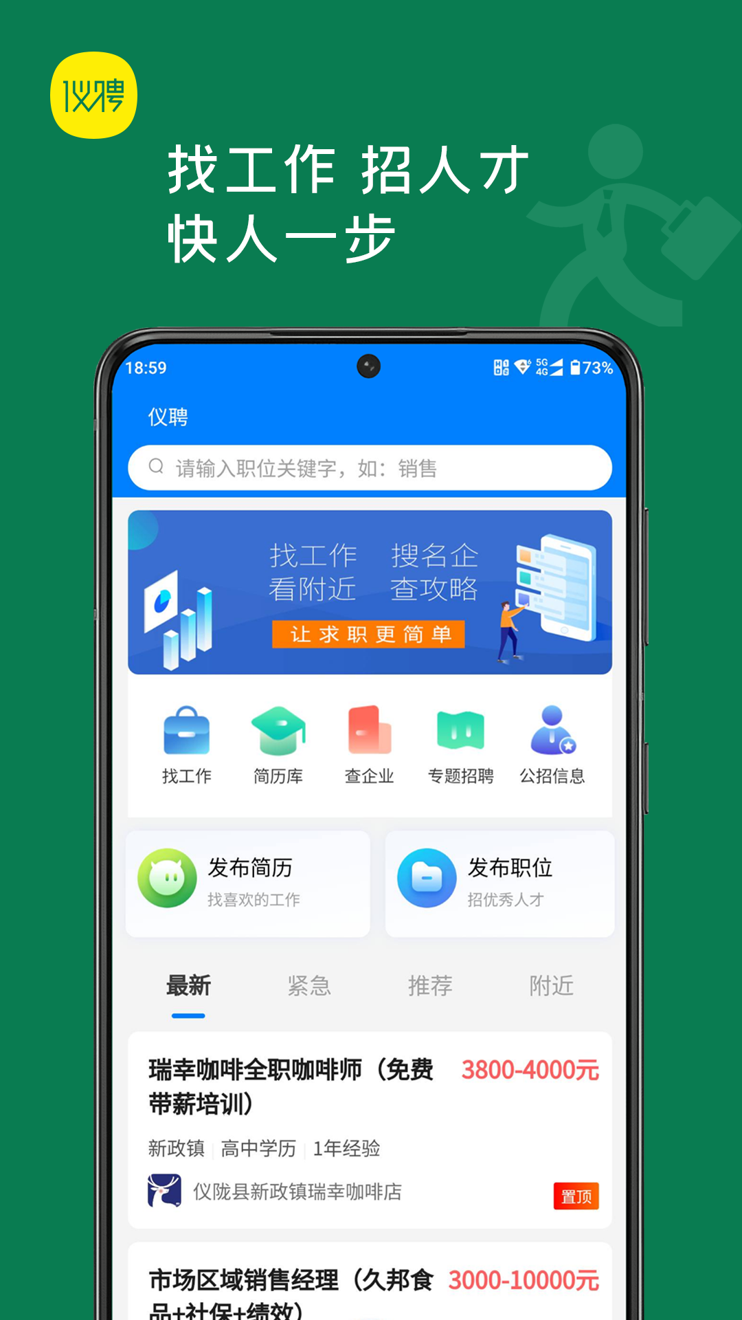 仪聘截图1
