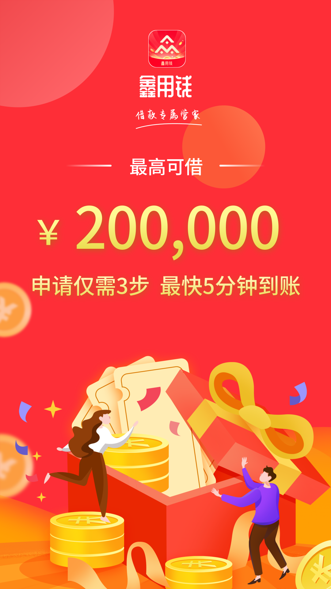 鑫用钱截图1