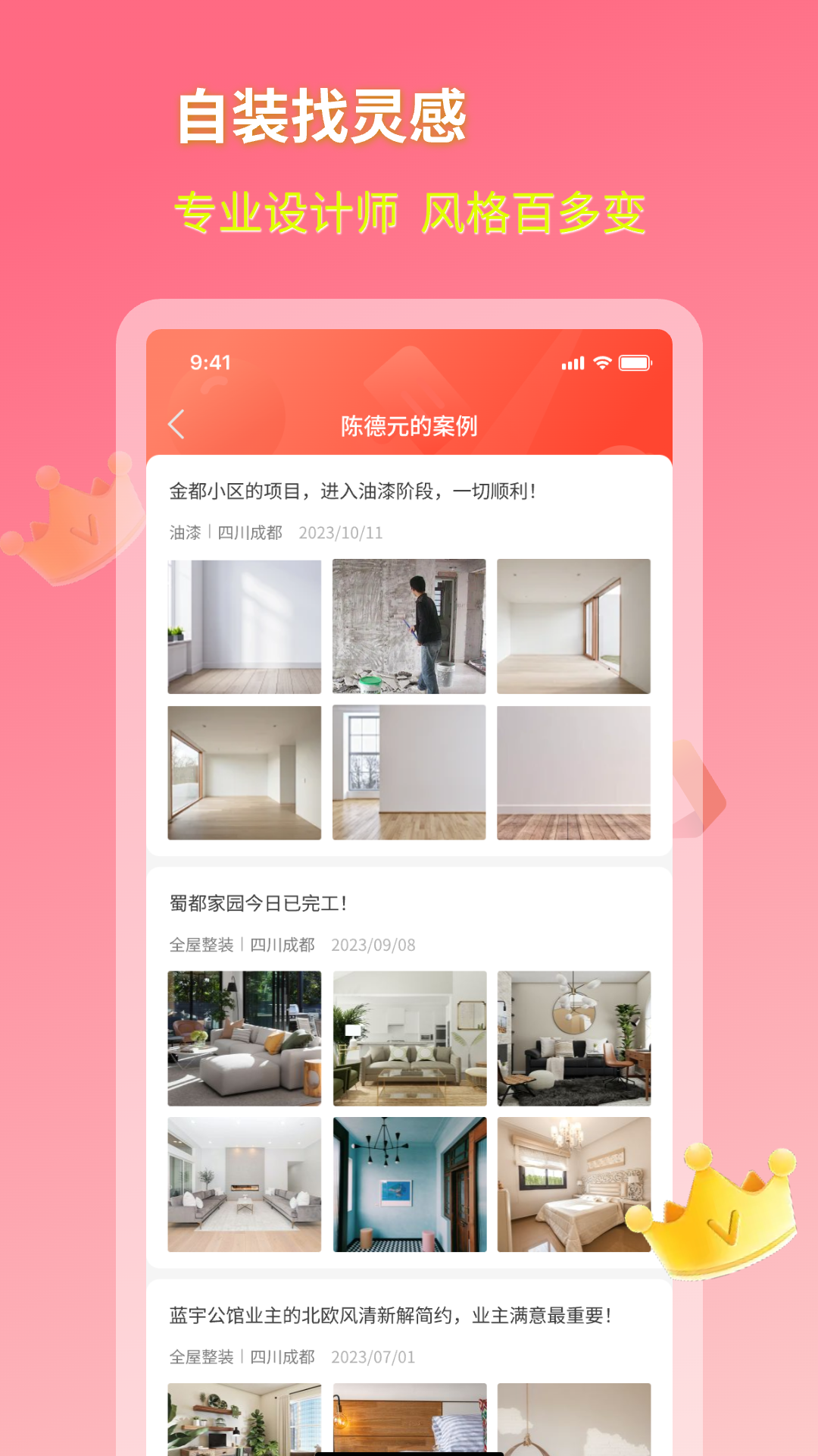 好饰乐居截图5