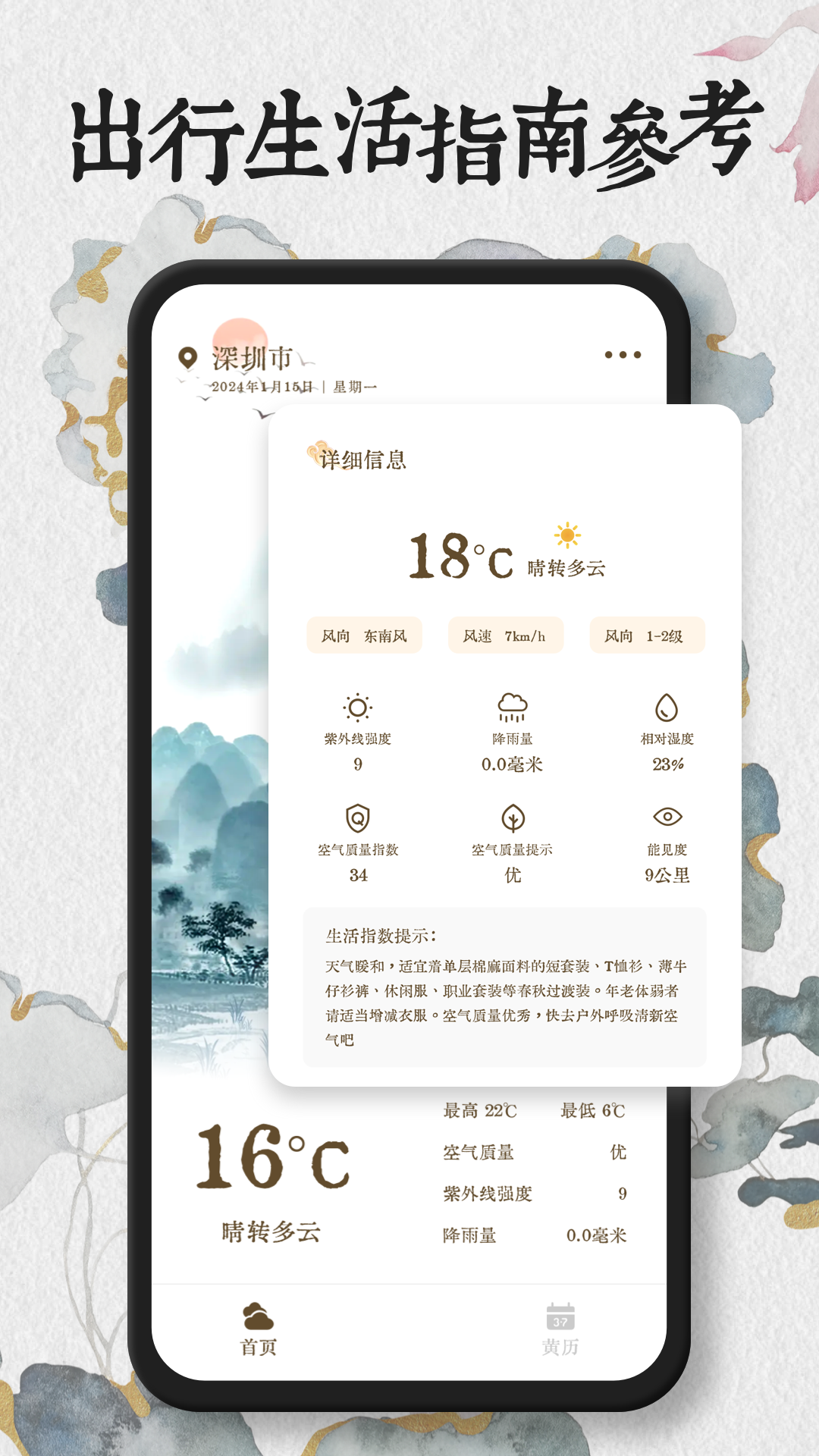 知心每日天气预报