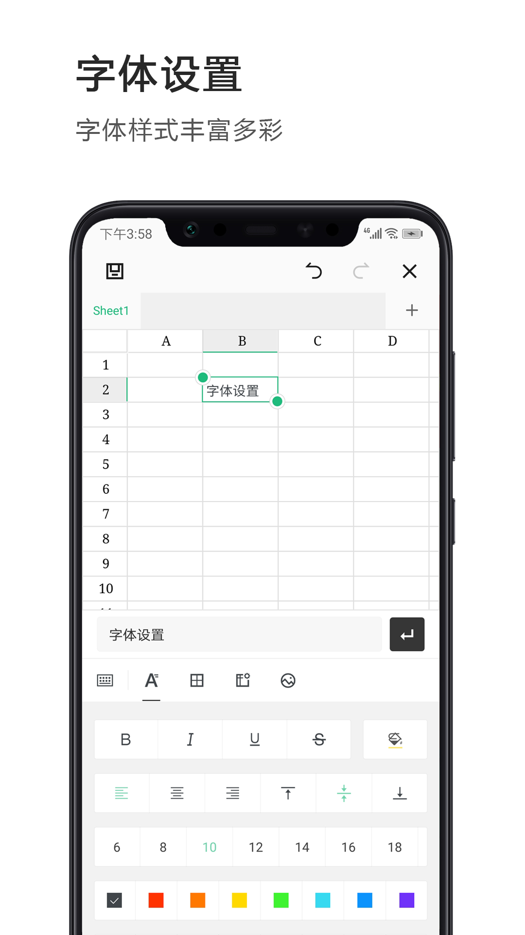 excel表格制作手机版截图1