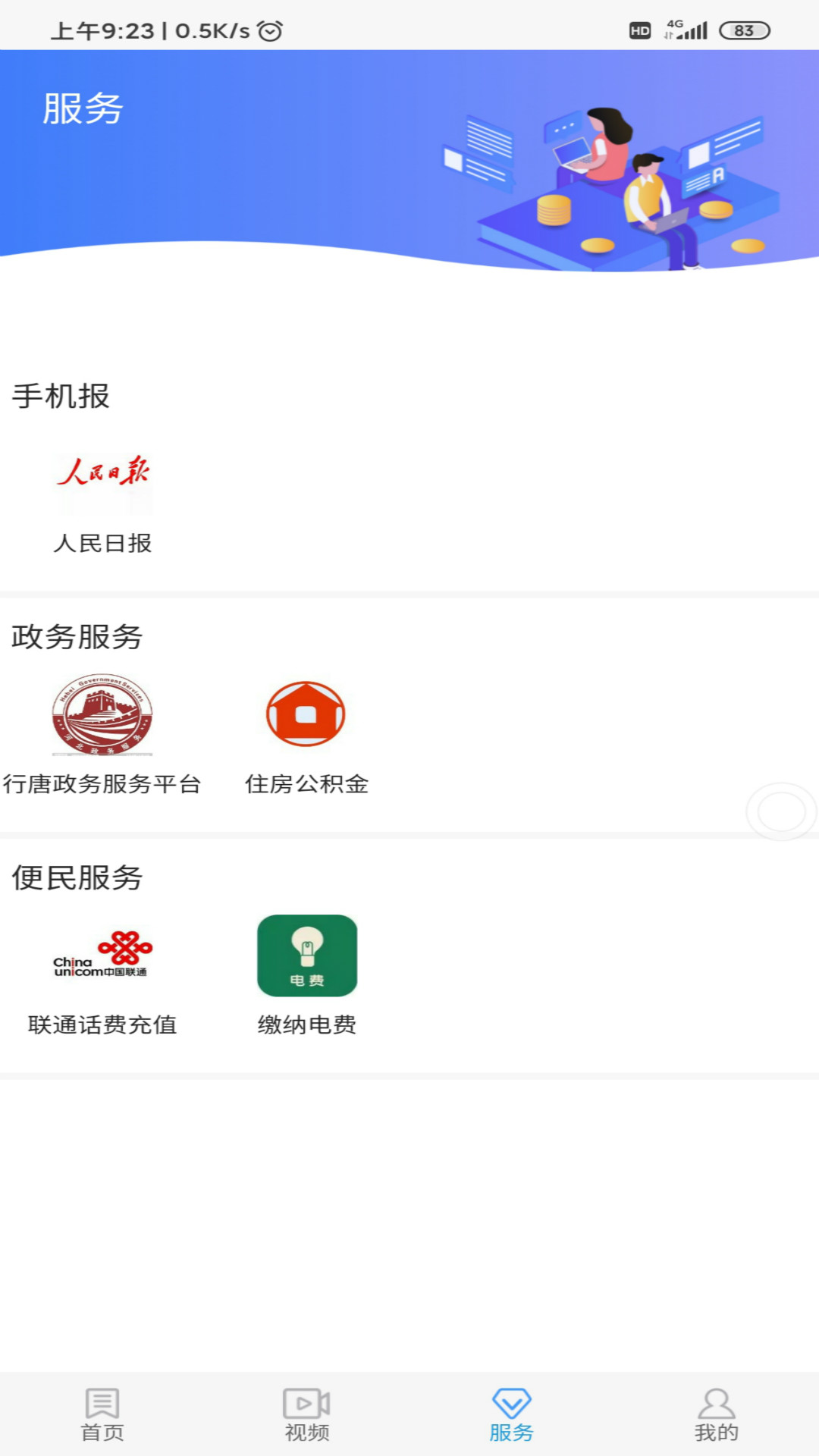 冀云行唐截图4