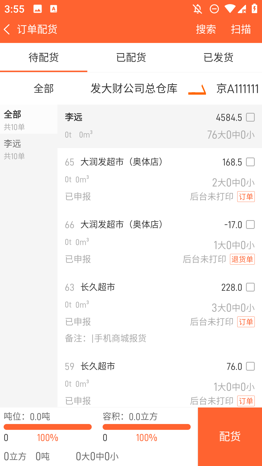 连凯分销库管截图5