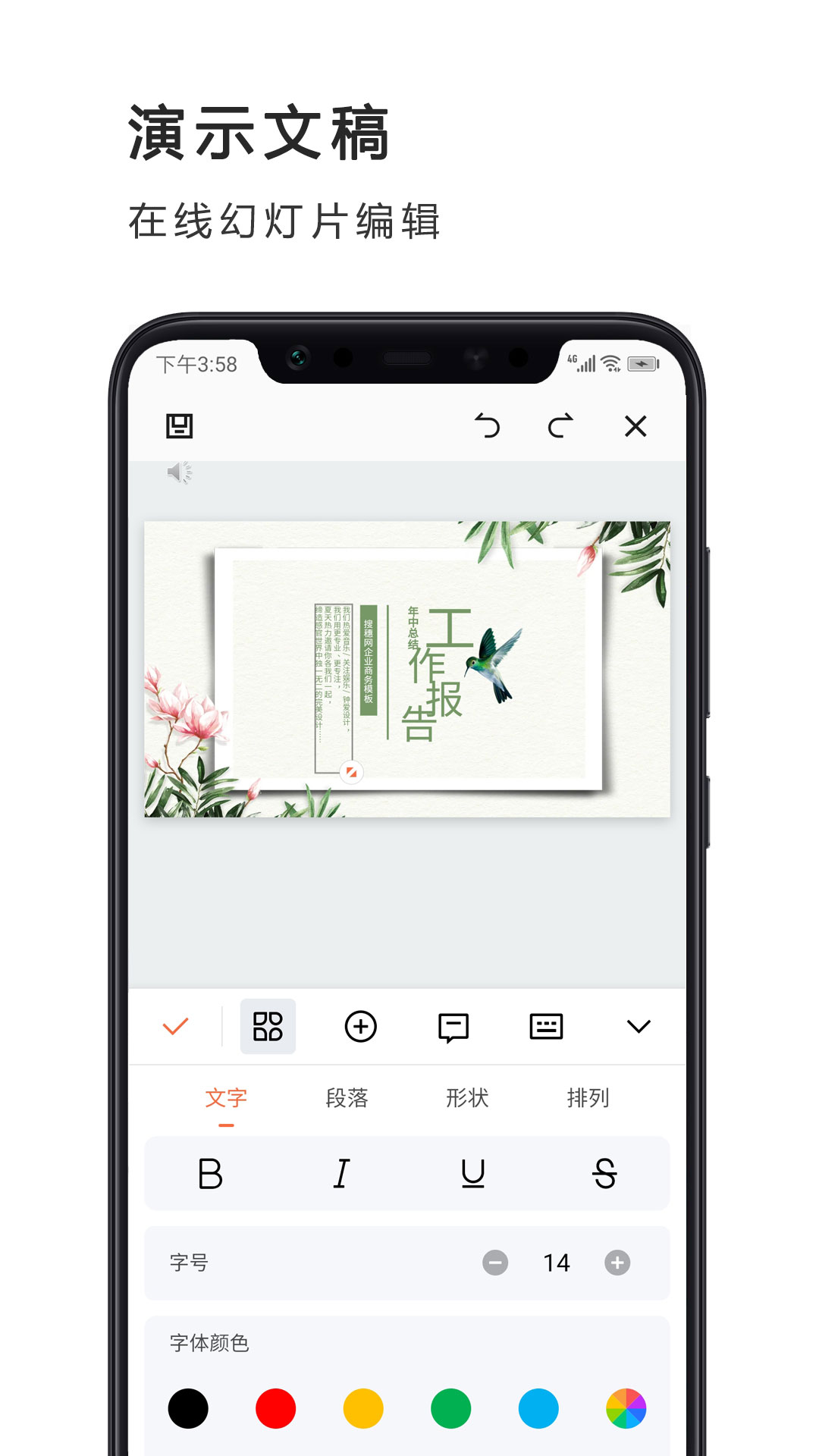 excel表格制作手机版截图3