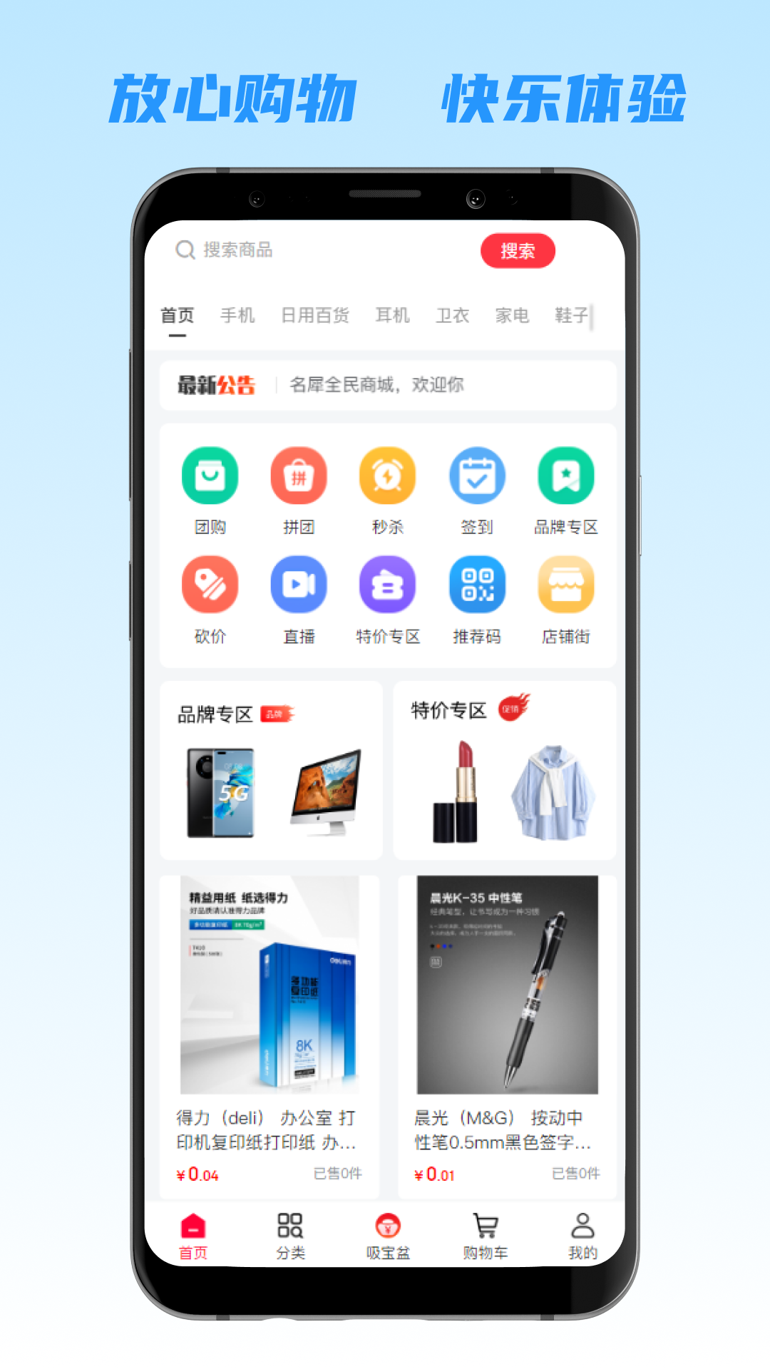 名犀全民商城截图4