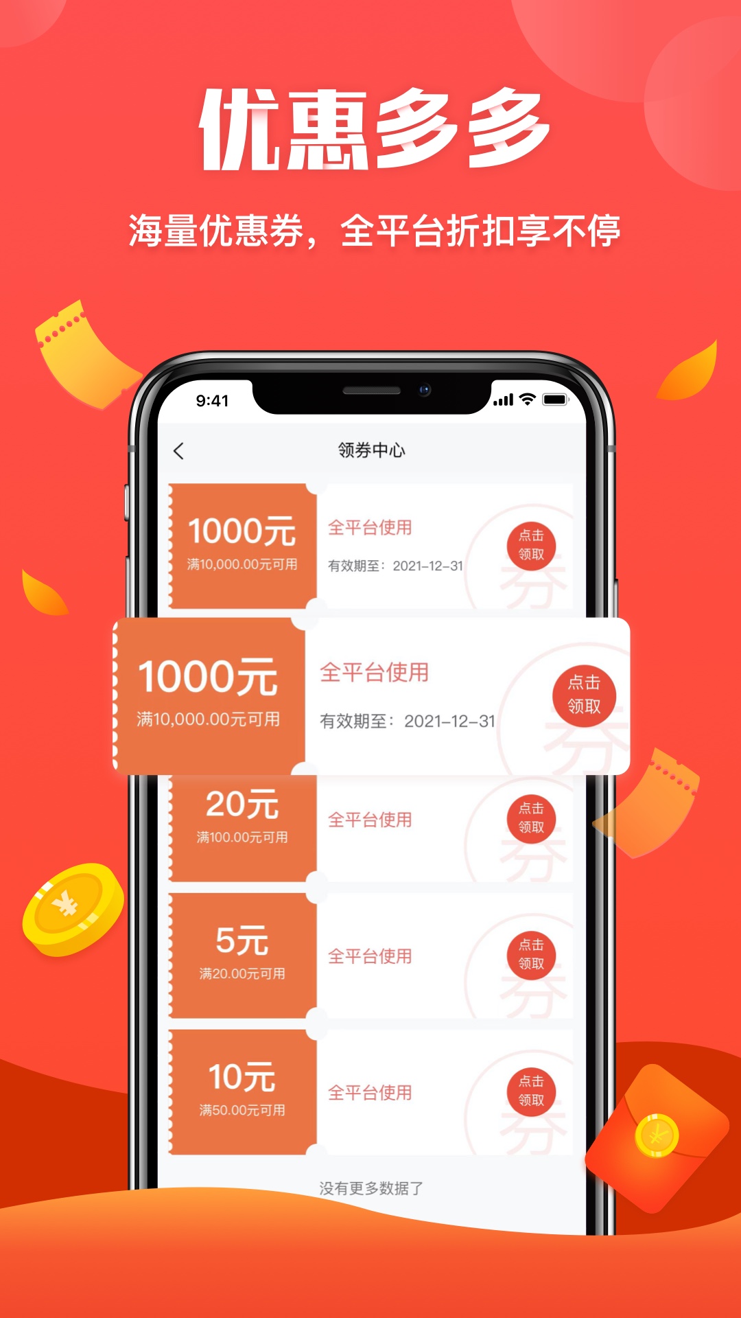 得宝商城截图3