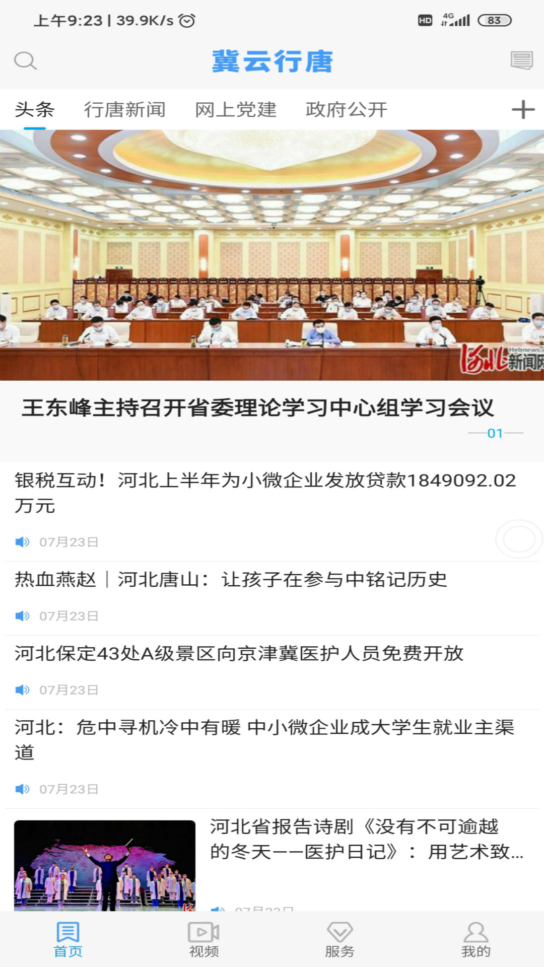 冀云行唐截图3
