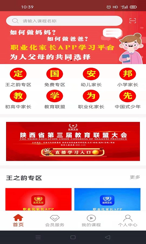 职业化家长截图1