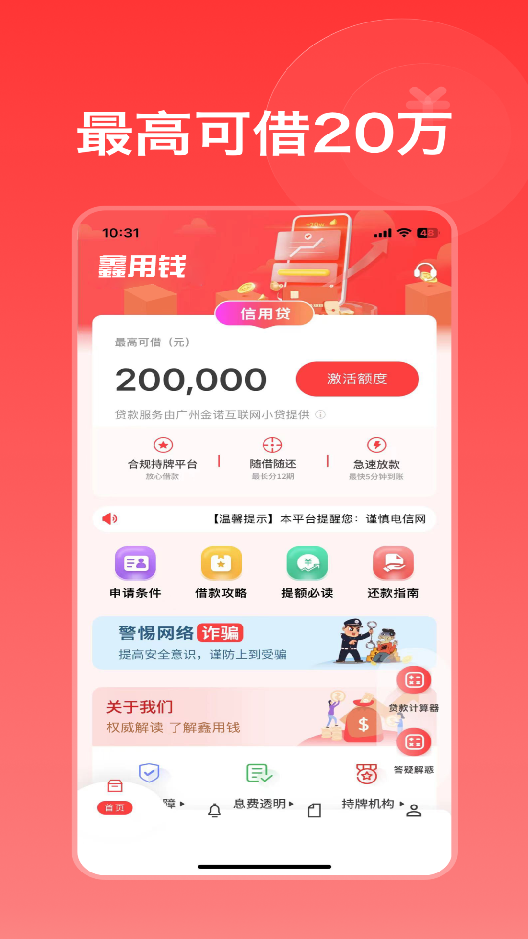 鑫用钱截图2