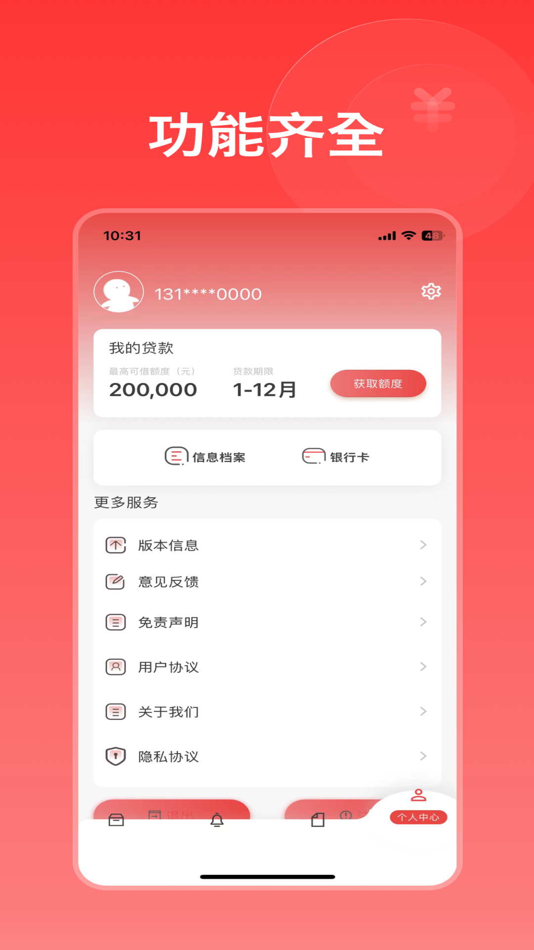 鑫用钱截图3