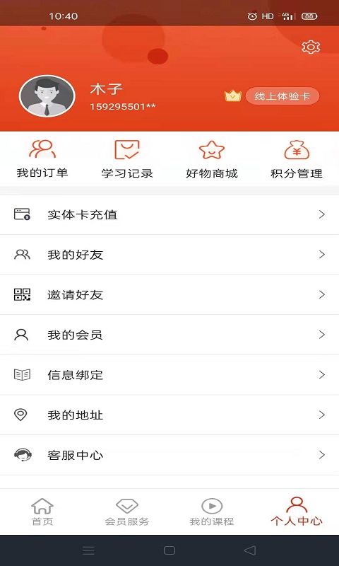 职业化家长截图4