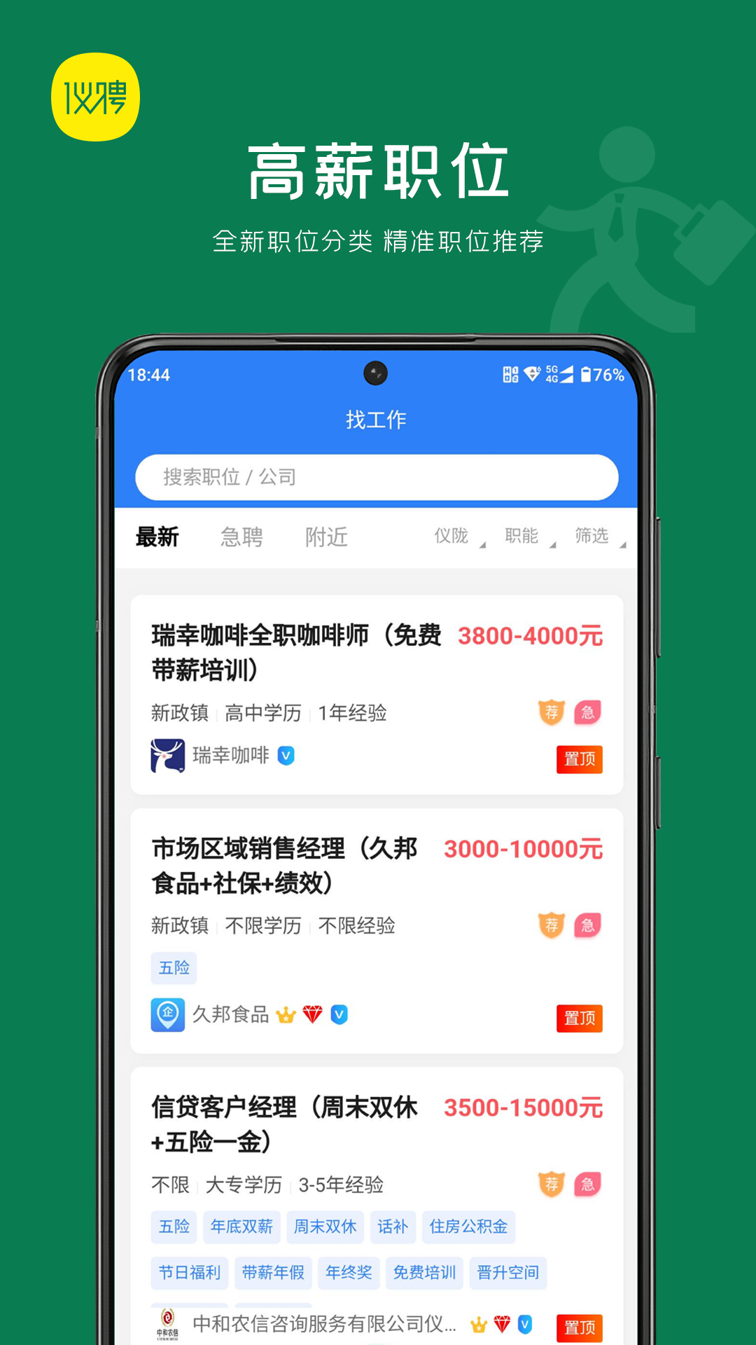 仪聘截图2