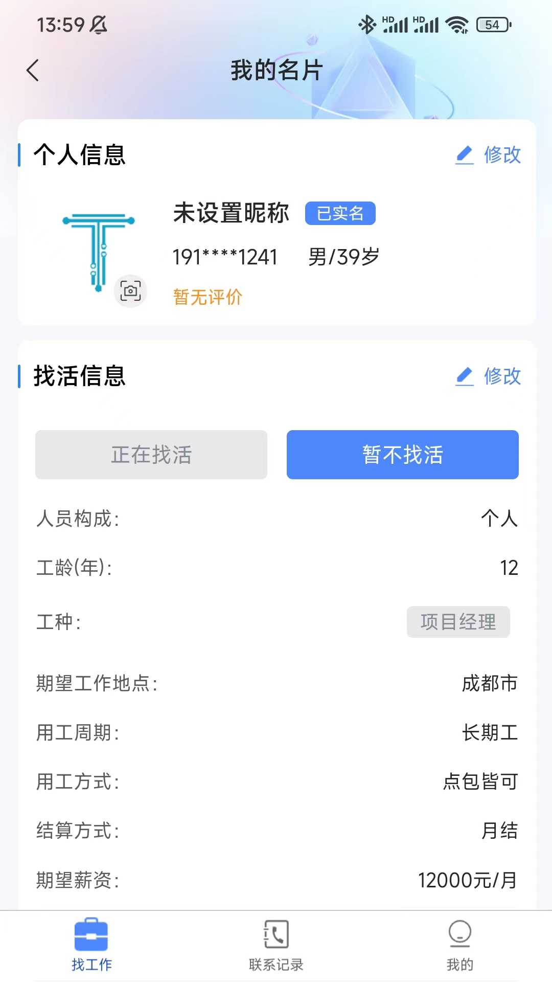 蓝向标用工平台截图3