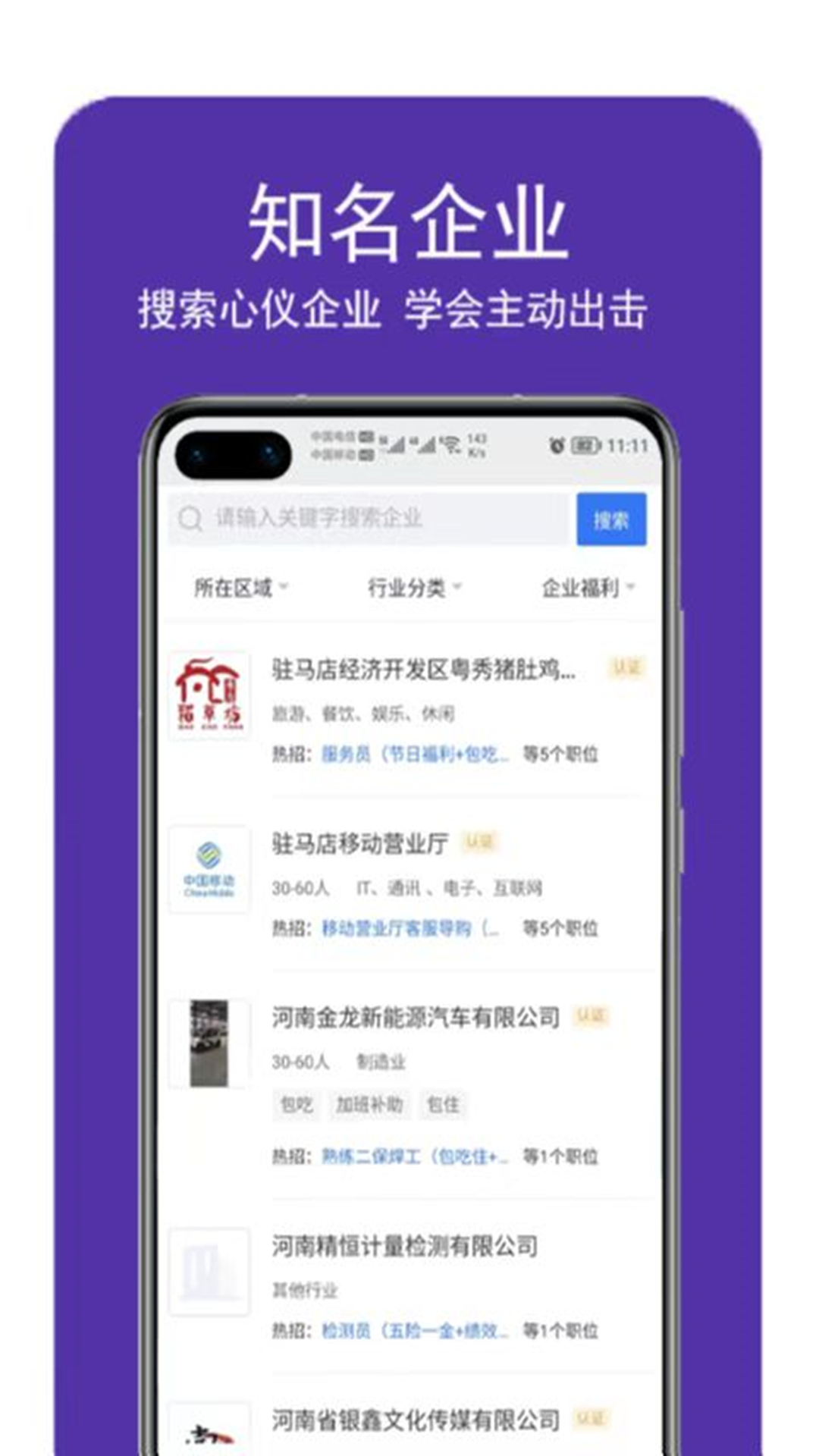 驻马店直聘网截图3