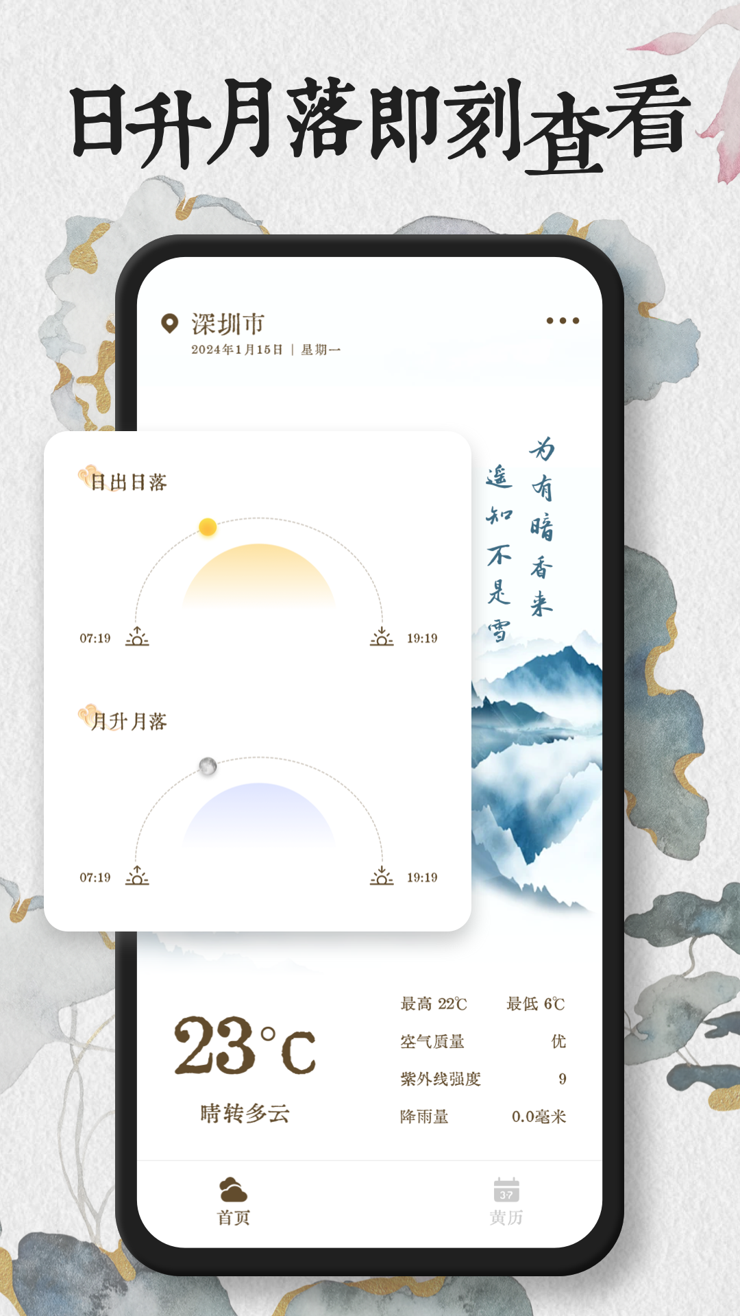 知心每日天气预报