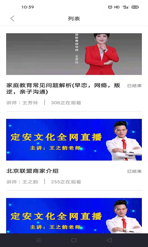 职业化家长截图3
