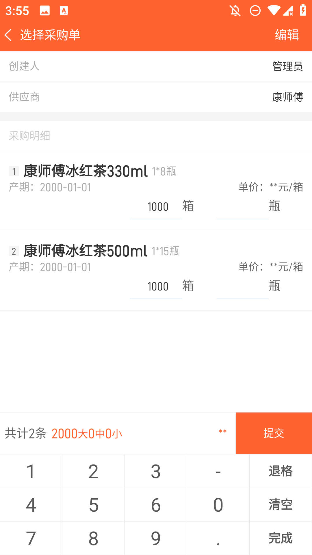 连凯分销库管截图3