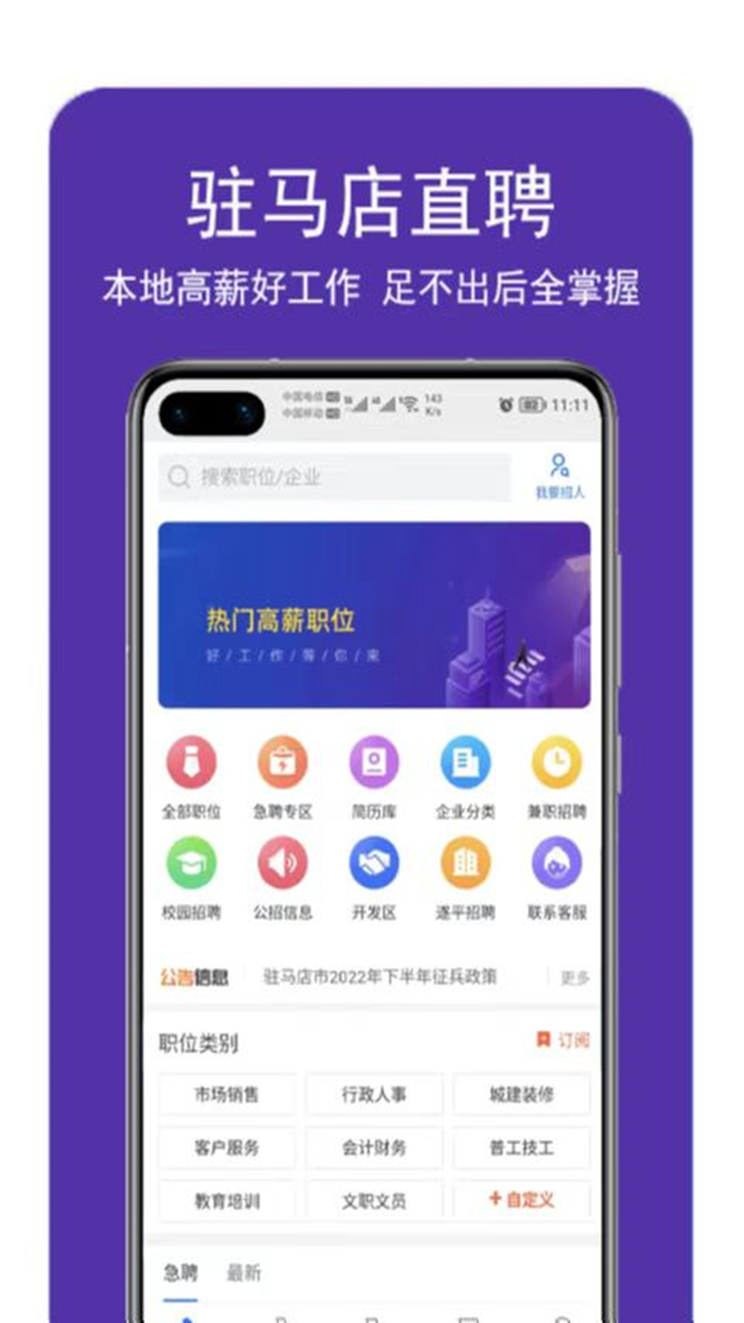驻马店直聘网截图4