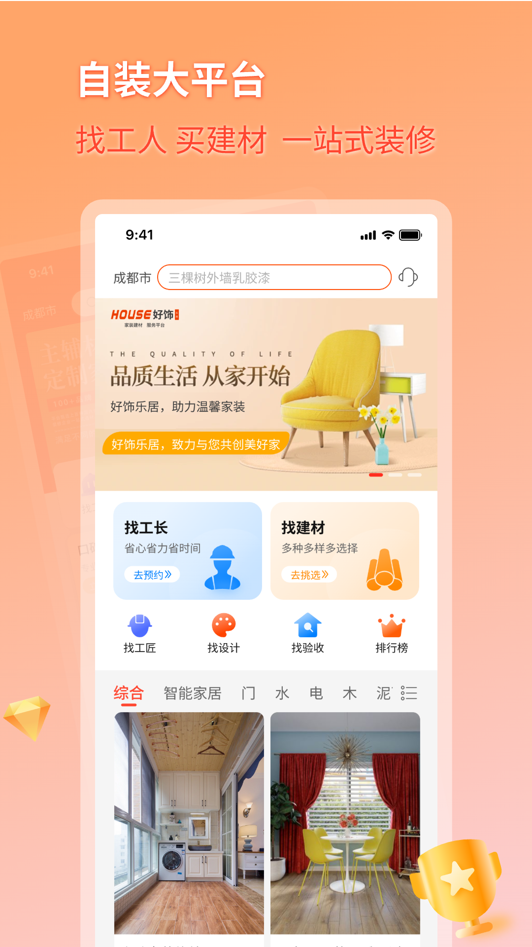 好饰乐居截图1