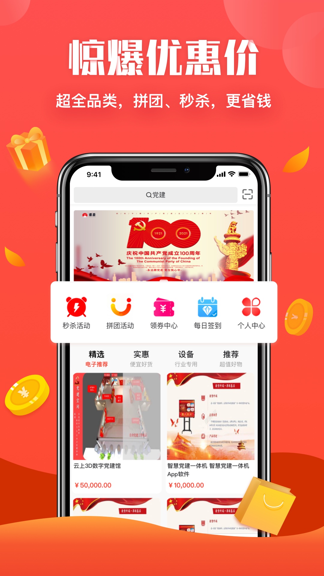 得宝商城截图2