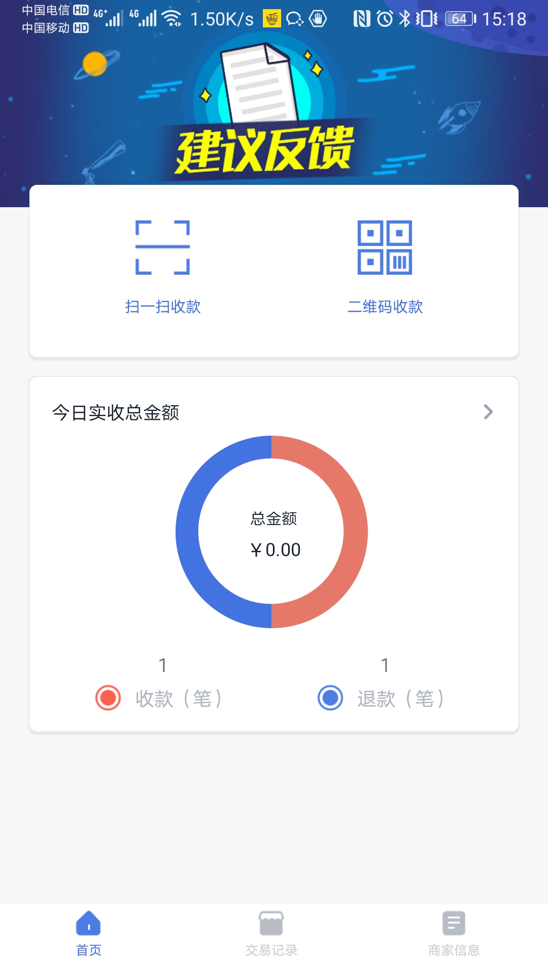 世通卡商管端截图1