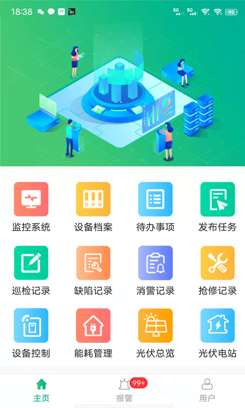 企业微电网能效管理平台截图2