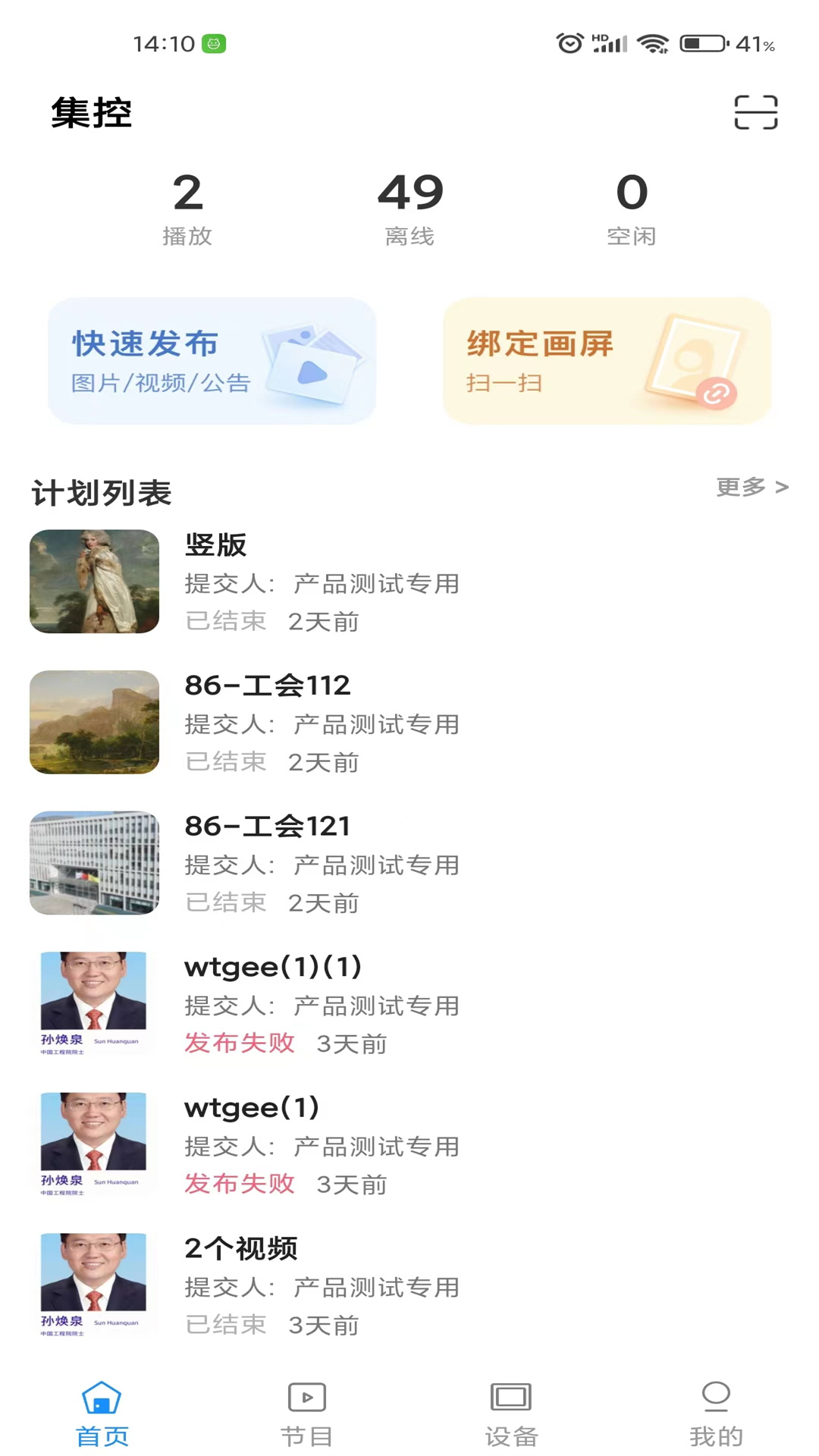 画屏集控截图1